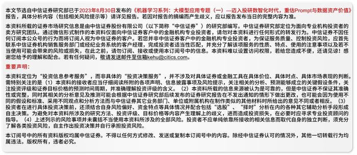 数据科技｜大模型应用：迈入投研数智化时代，重估Prompt与数据资产价值