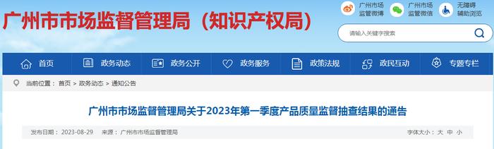 广州市市场监管局抽查21批次婴幼儿用奶瓶产品全部符合标准要求