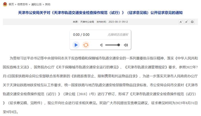 天津乘地铁新规公开征求意见！乘客禁带、限带物品有调整→