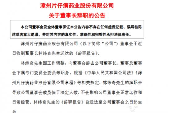 片仔癀化妆品公司原董事长林进生落马 先后已有5名高管被查！