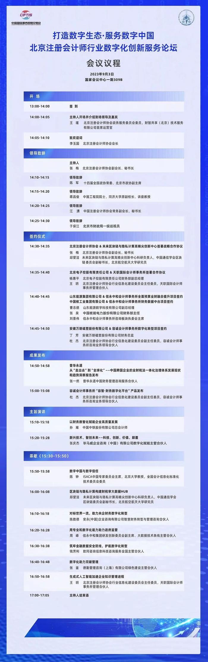 打造数字生态·服务数字中国北京注册会计师行业数字化创新服务论坛直播预告