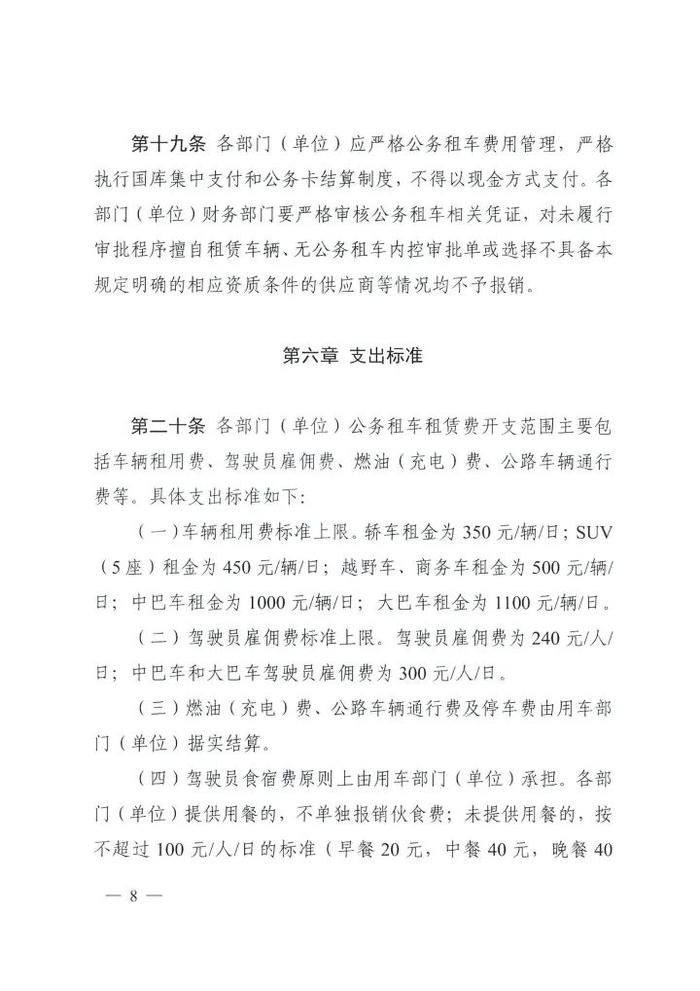 贵州出台行政事业单位公务租车管理规定