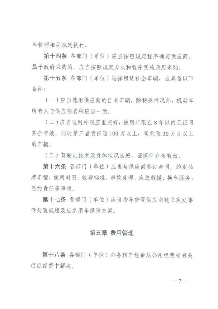 贵州出台行政事业单位公务租车管理规定