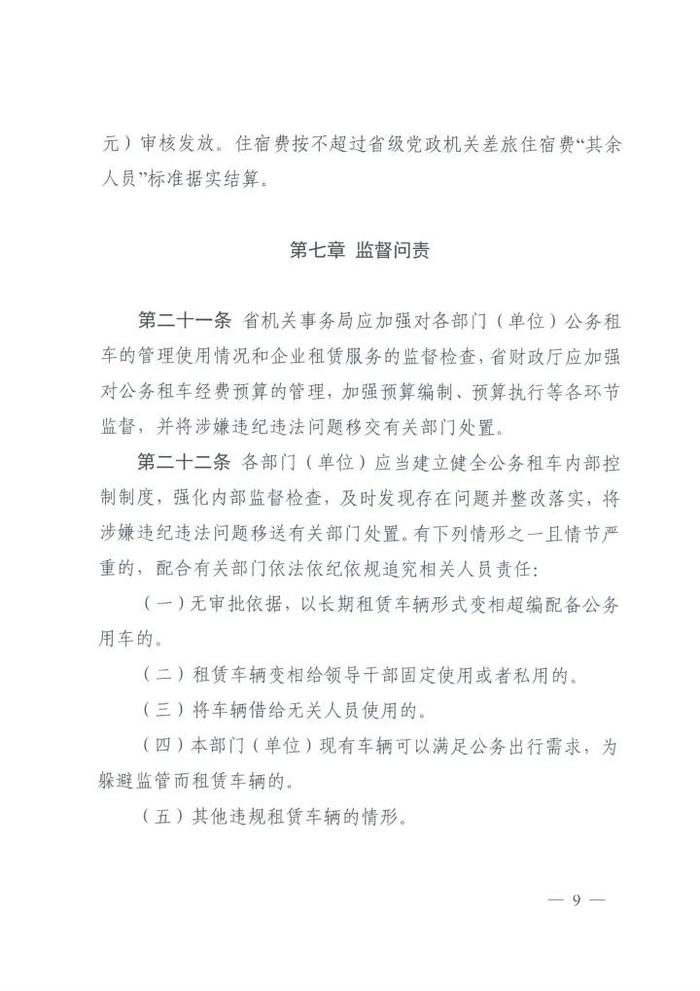 贵州出台行政事业单位公务租车管理规定