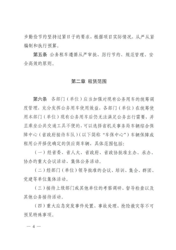 贵州出台行政事业单位公务租车管理规定