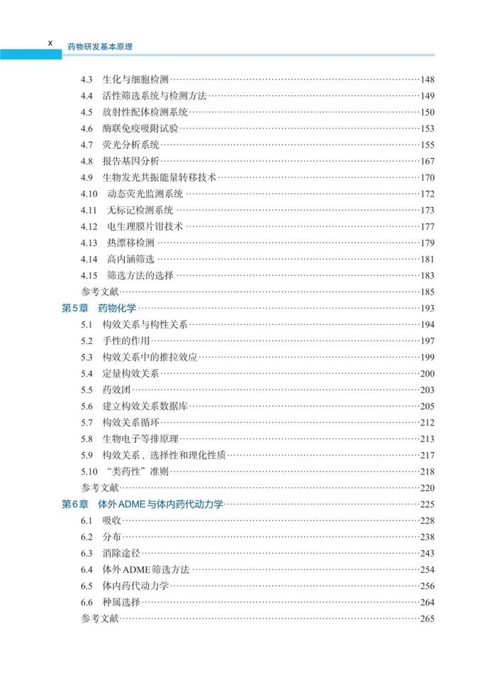 新书上架丨《药物研发基本原理》第2版