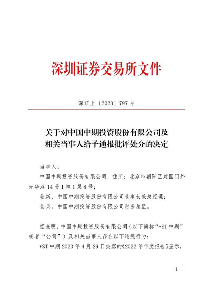 中国中期年报“变脸”股价十连跌，南卫股份差错更正五连跌被立案！受损股民或可争取索赔