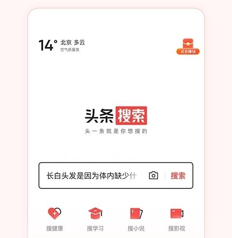 头条极速版升级头条搜索极速版，更智能、更丰富、更极速