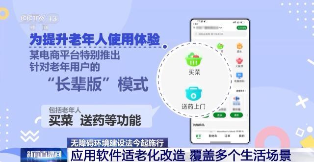 温暖“快时代”中的“慢人群” 1735家网站和手机App完成适老化改造