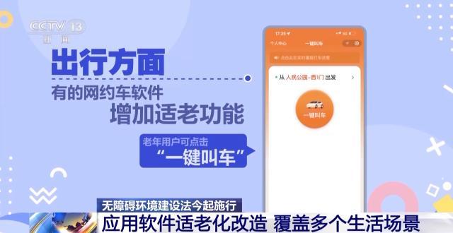 温暖“快时代”中的“慢人群” 1735家网站和手机App完成适老化改造