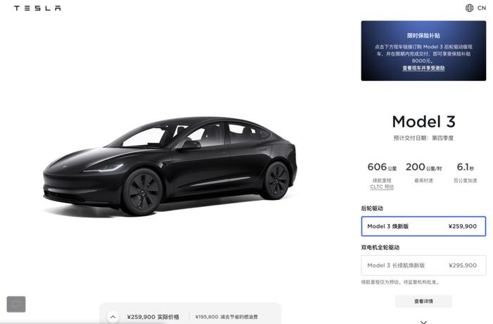 25.99万元起售、713公里续航……特斯拉 Model 3 焕新版预售