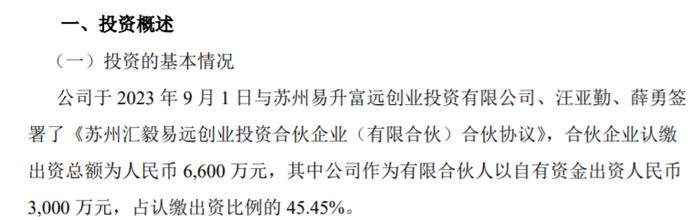 科森科技与易升富远、汪亚勤、薛勇共同投资6600万设立合伙企业 其中公司出资3000万