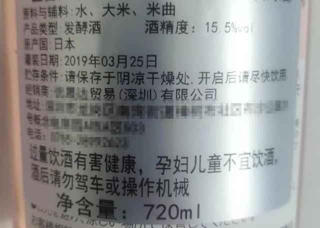 网购清酒产自禁止进口食品地区 消费者要求卖家退款退货获法院支持