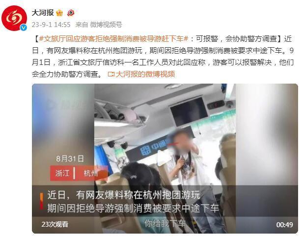 文旅厅回应游客拒绝强制消费被导游赶下车：可报警，会协助警方调查