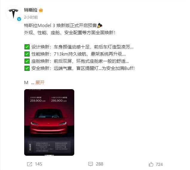 特斯拉官宣新款Model3！起售价提高2.8万，网友：极氪、小鹏等都松了口气