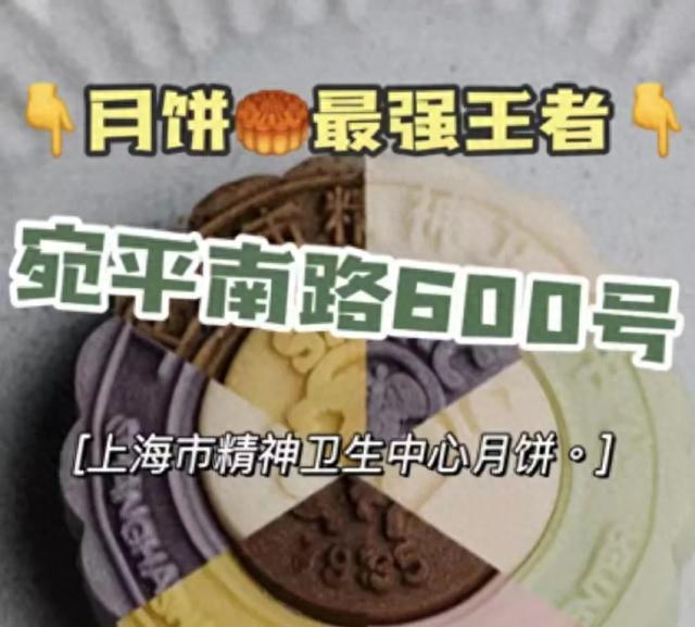 暗藏玄机！今年秋天第一盒600号月饼来了！上海人对症吃饼→