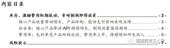 【中泰医药|公司点评】奥锐特：库存、激励费用短期扰动，重磅制剂即将放量