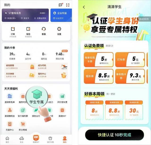 滴滴升级高校学生权益 一次认证可享打车、骑行、租车等多种出行权益