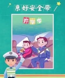 新学期开始了 如何保证上下学道路安全？ 沈阳警方提示 请同学、家长和司机们这样做