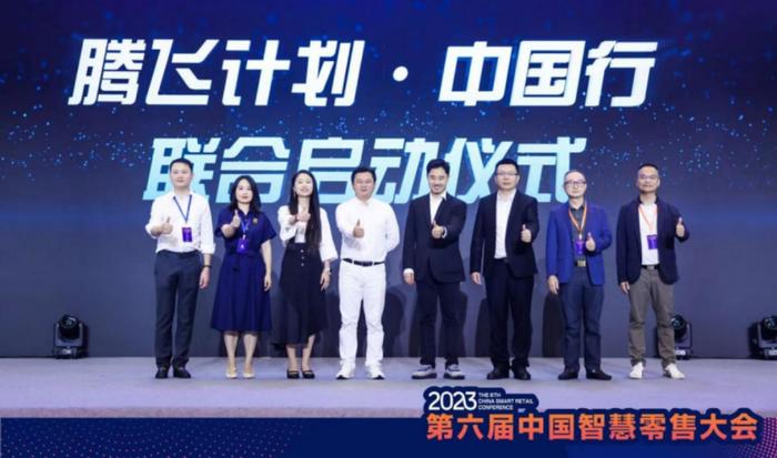 (腾飞计划·中国行联合启动仪式现场)