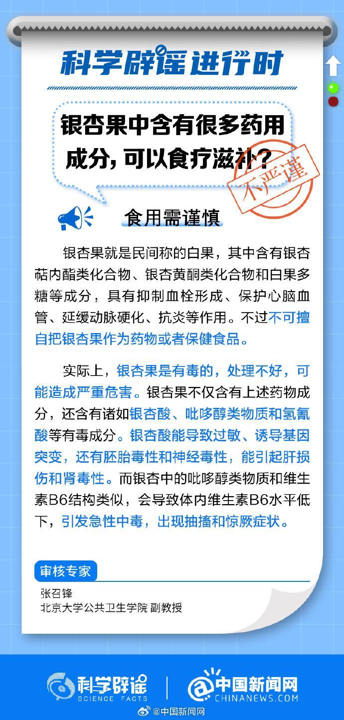 银杏果中含有很多药用成分，可以食疗滋补？