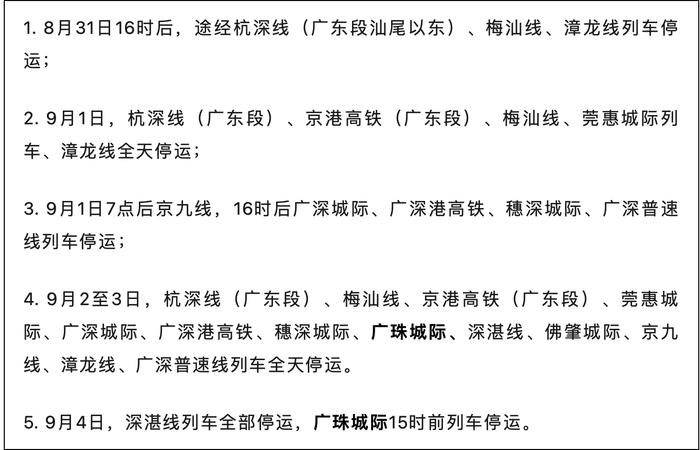 深圳机场12点起暂停航班运行，广东多地延迟开学