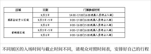 服贸会公众开放日为9月4日至6日 开放日门票可免费预约