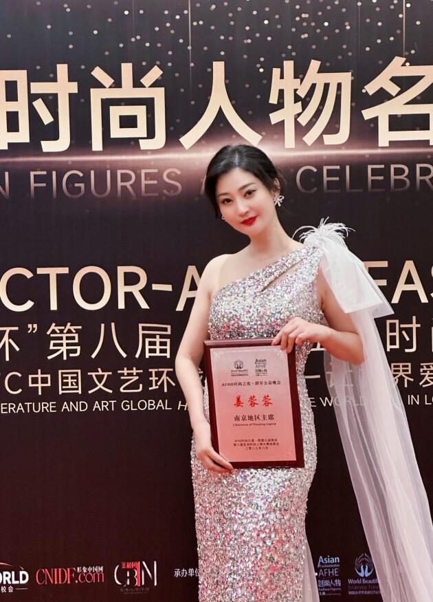 姜蓉蓉获第八届亚洲时尚人物大典南京地区执行主席