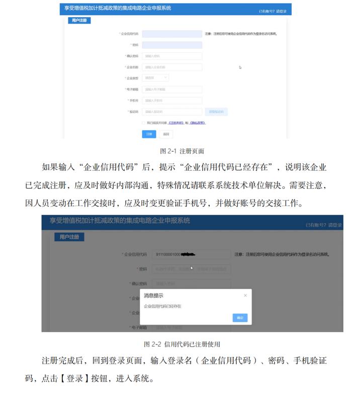 四部门发布，事关集成电路企业!