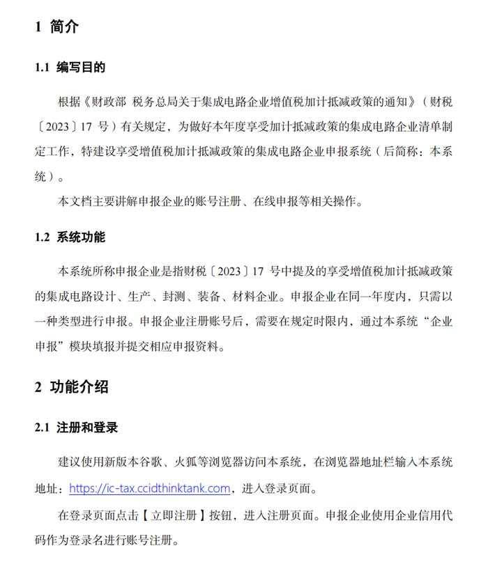 四部门发布，事关集成电路企业!