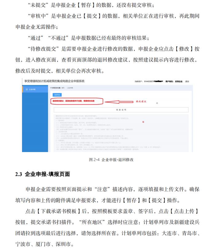 四部门发布，事关集成电路企业!