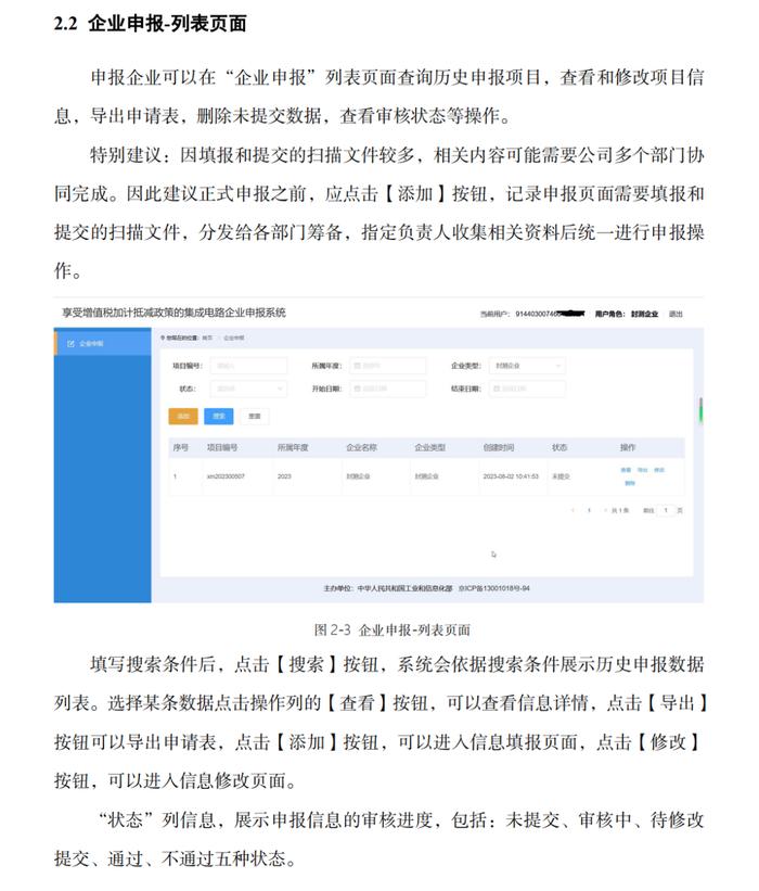 四部门发布，事关集成电路企业!