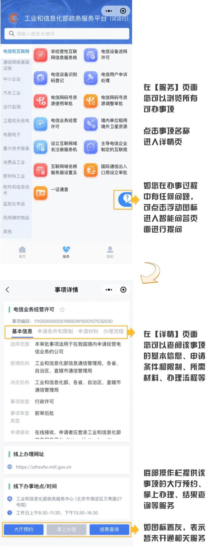 好消息！工信部政务服务平台微信小程序上线试运行啦