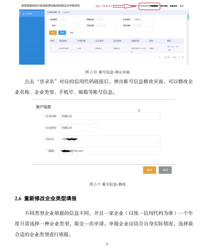 四部门发布，事关集成电路企业!