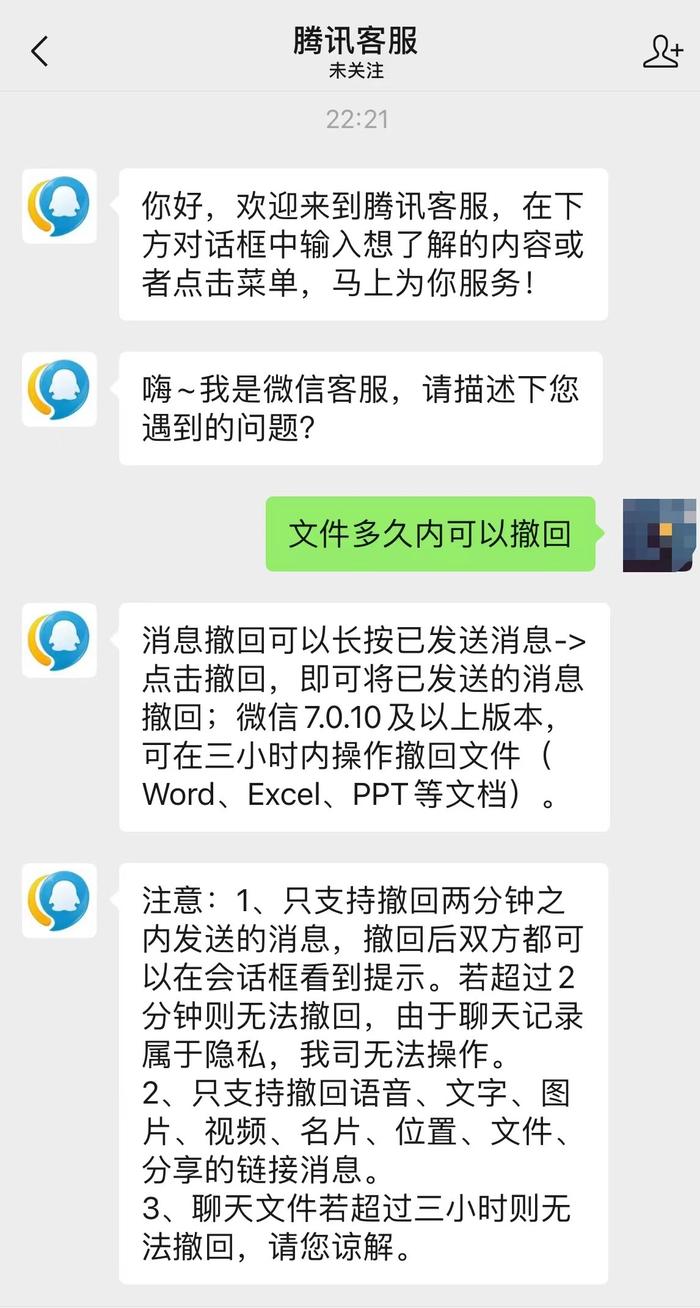 微信撤回延长到了3小时？腾讯客服回应！网友：太有用了