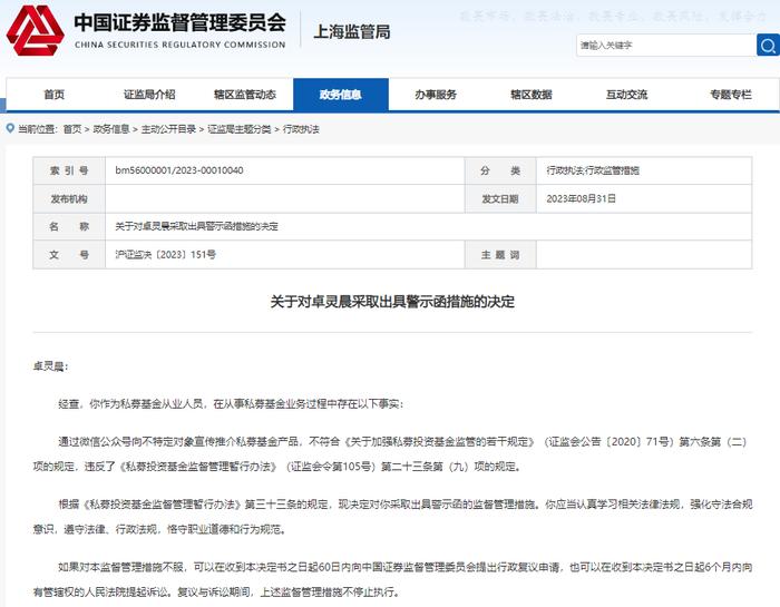 知名量化私募被罚，两名员工收到警示函，原因为何？