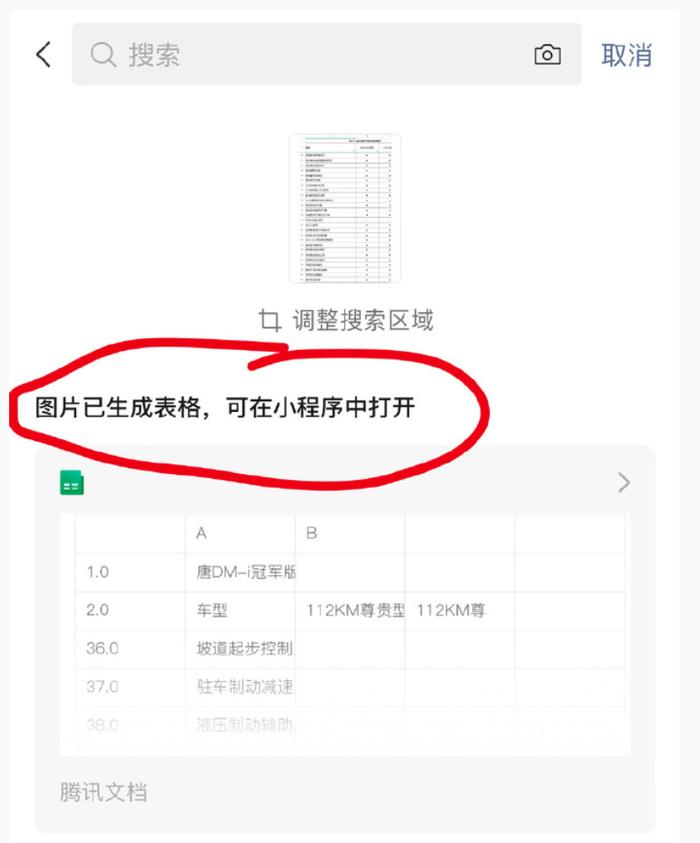 热搜！微信图片可以生成excel，微信神技能还有这些......网友：学会了摸鱼技巧