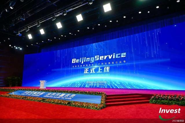 2023服贸会丨北京市政府国际版门户网站微信公众号“BeijingService”上线
