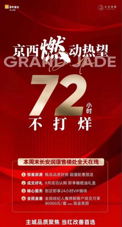 北京落地“认房不认贷”当晚，售楼处不打烊，有央企楼盘率先“涨价”，有中介称“大部分客户比较淡定”