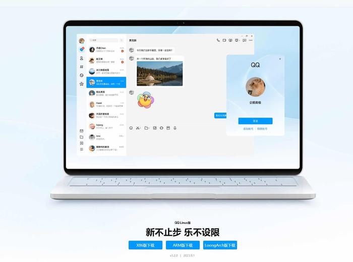 QQ Linux 重大更新，实现与Windows、macOS三端统一体验