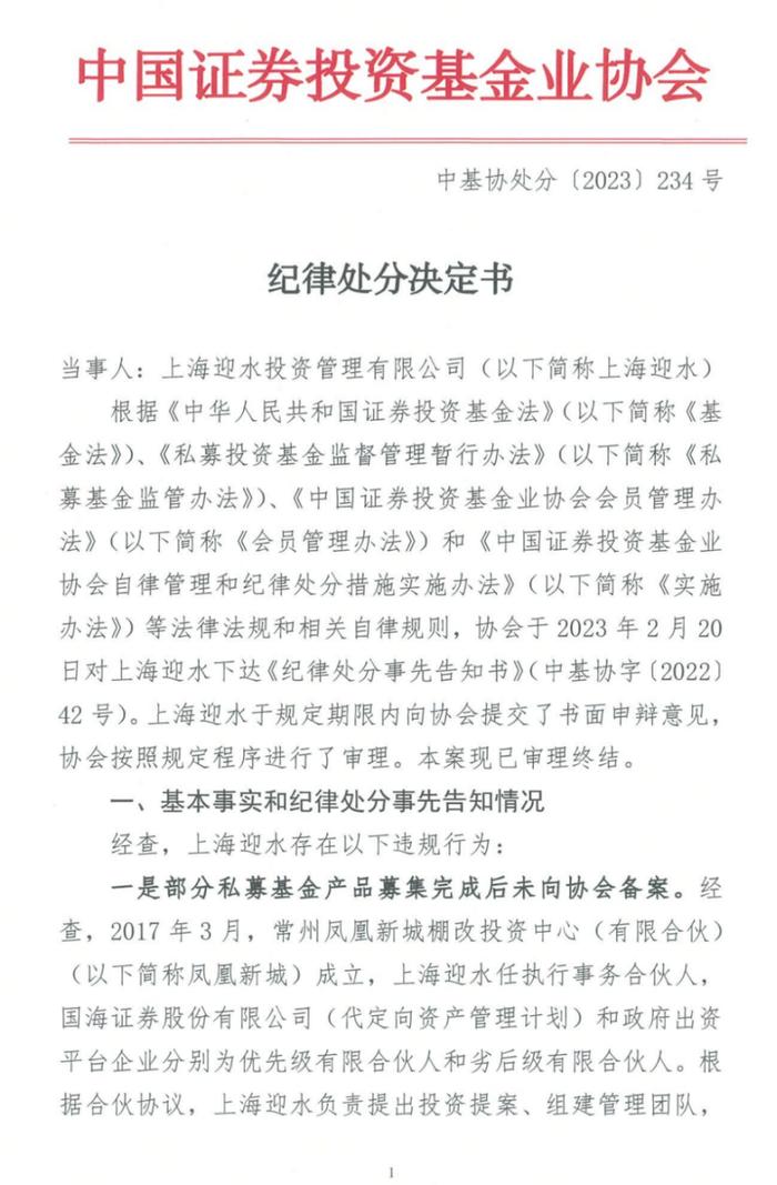 百亿级私募迎水投资因两大违规被罚！昔日"打新大户"，30亿重仓疫苗龙头智飞生物股价已腰斩