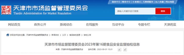 天津市市场监督管理委员会发布2023年第16期食品安全监督抽检信息