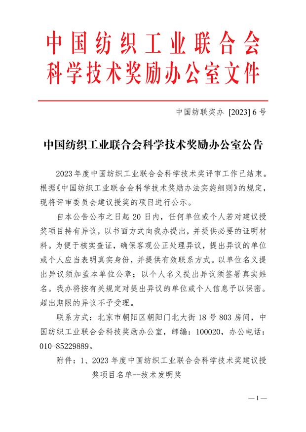 中国纺织工业联合会科学技术奖建议授奖项目公示