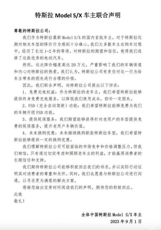 降价潮下的特斯拉车主们：多轮花式维权，博得几文补偿？