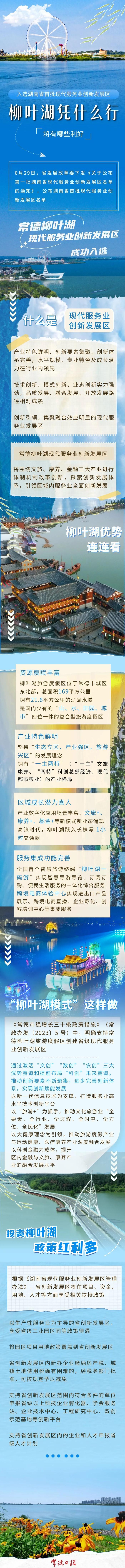 入选湖南省首批现代服务业创新发展区 常德柳叶湖凭什么行