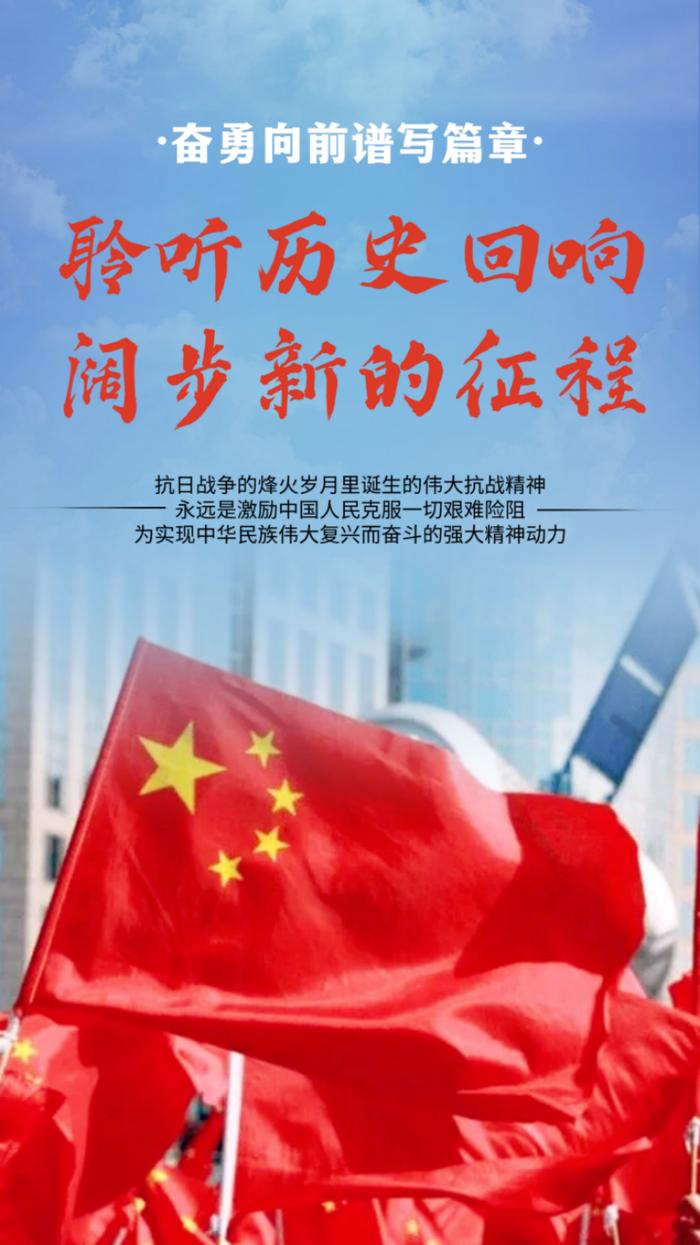 中国人民抗日战争胜利纪念日 | 这一天，不能忘，不会忘！