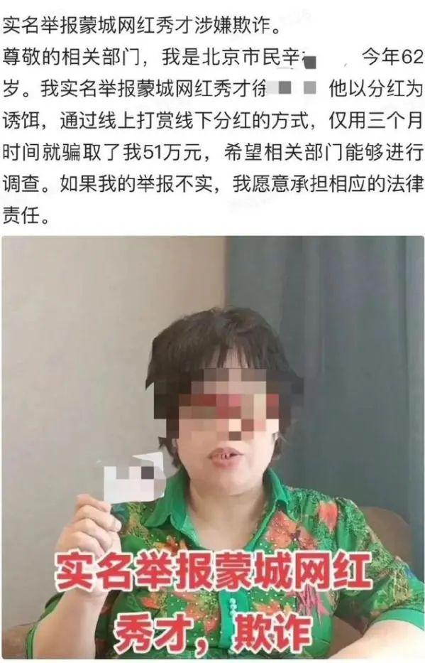 千万粉丝主播“秀才”账号被封，“中老年顶流”塌房了，曾被举报欺诈51万