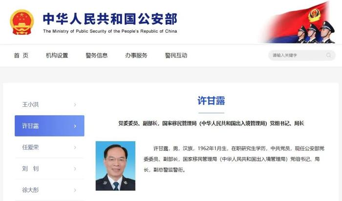 许甘露已任中国警察协会会长，曾任河南省副省长