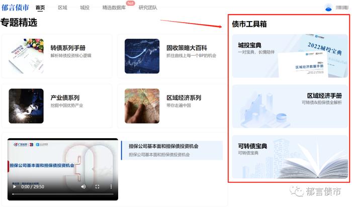 2023城投+转债宝典电子版出炉