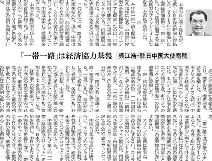 驻日本大使吴江浩在《日本经济新闻》发表署名文章